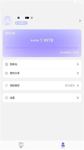 123云盘纯净版下载-123云盘安卓版下载v2.6.0