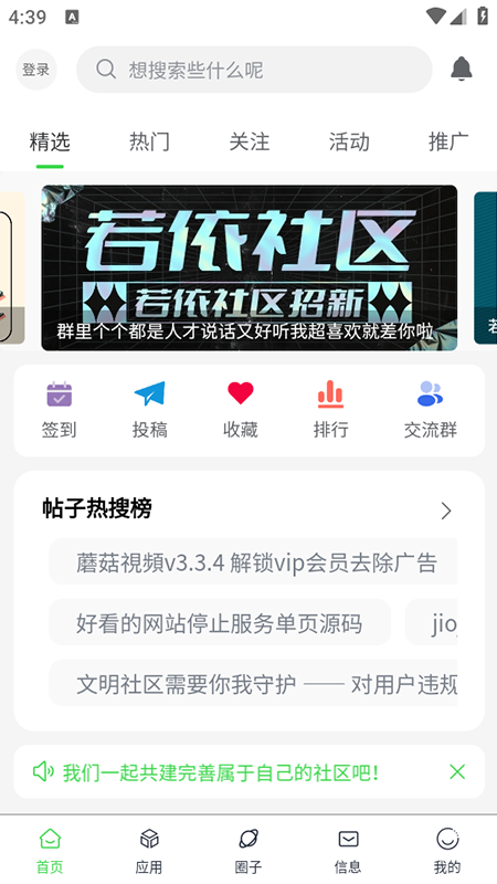 若依社区软件库安卓版下载-若依社区软件库最新版下载v1.0.3