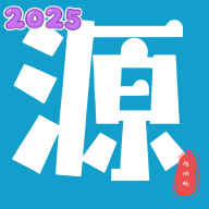 源空间最新版下载-源空间免费版下载v1.1.3