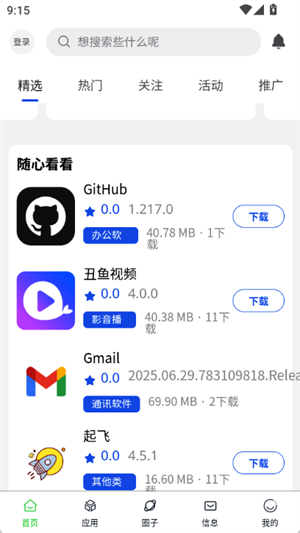 源空间最新版下载-源空间免费版下载v1.1.3