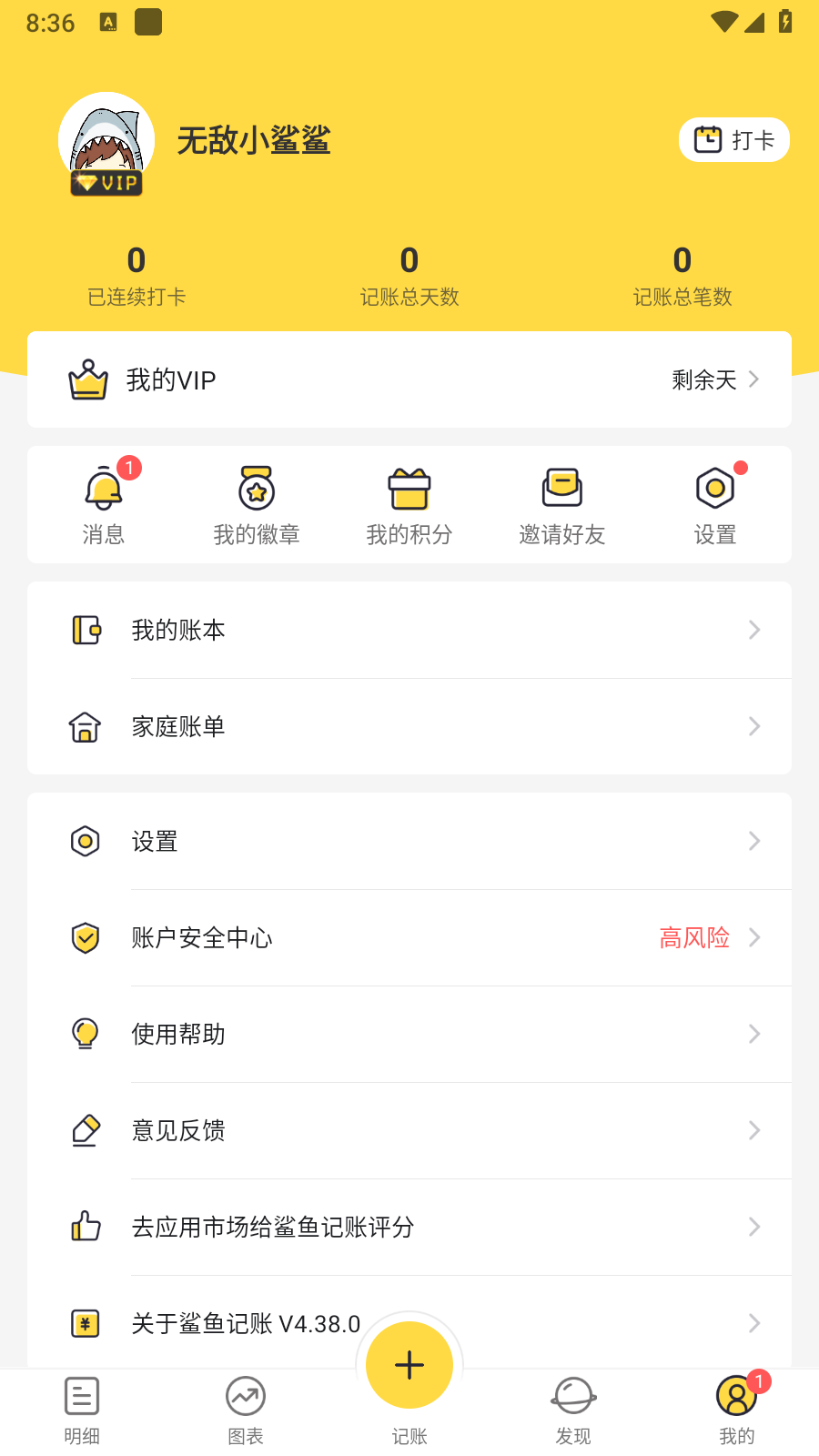 鲨鱼记账最新版下载-鲨鱼记账安卓版下载v5.33.0