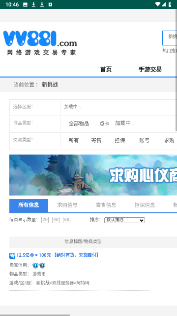 vv881游戏交易最新版下载-vv881游戏交易安卓版下载v1