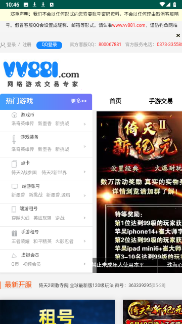 vv881游戏交易最新版下载-vv881游戏交易安卓版下载v1