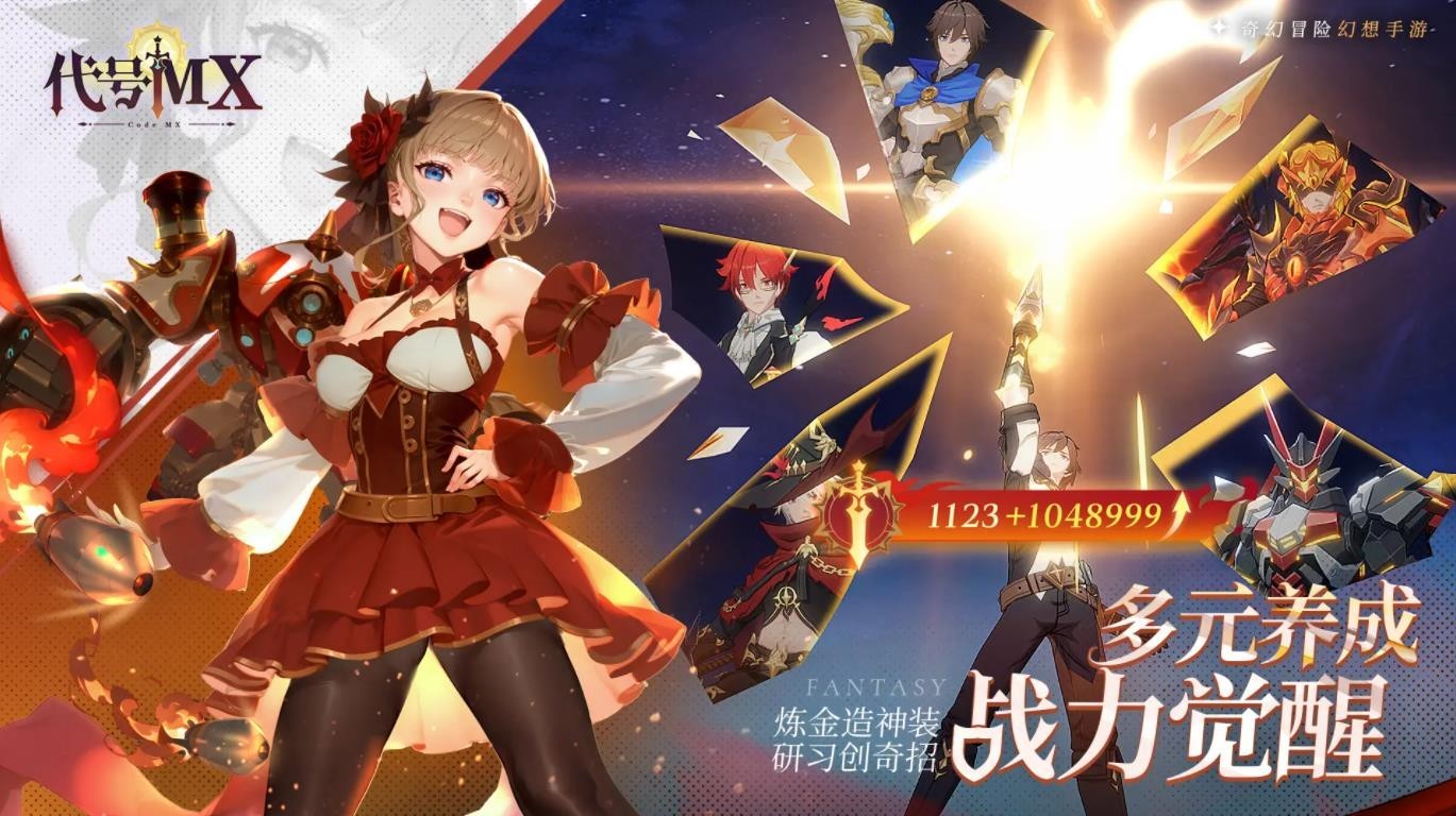 代号MX最新版下载-代号MX安卓版下载v1.0.2