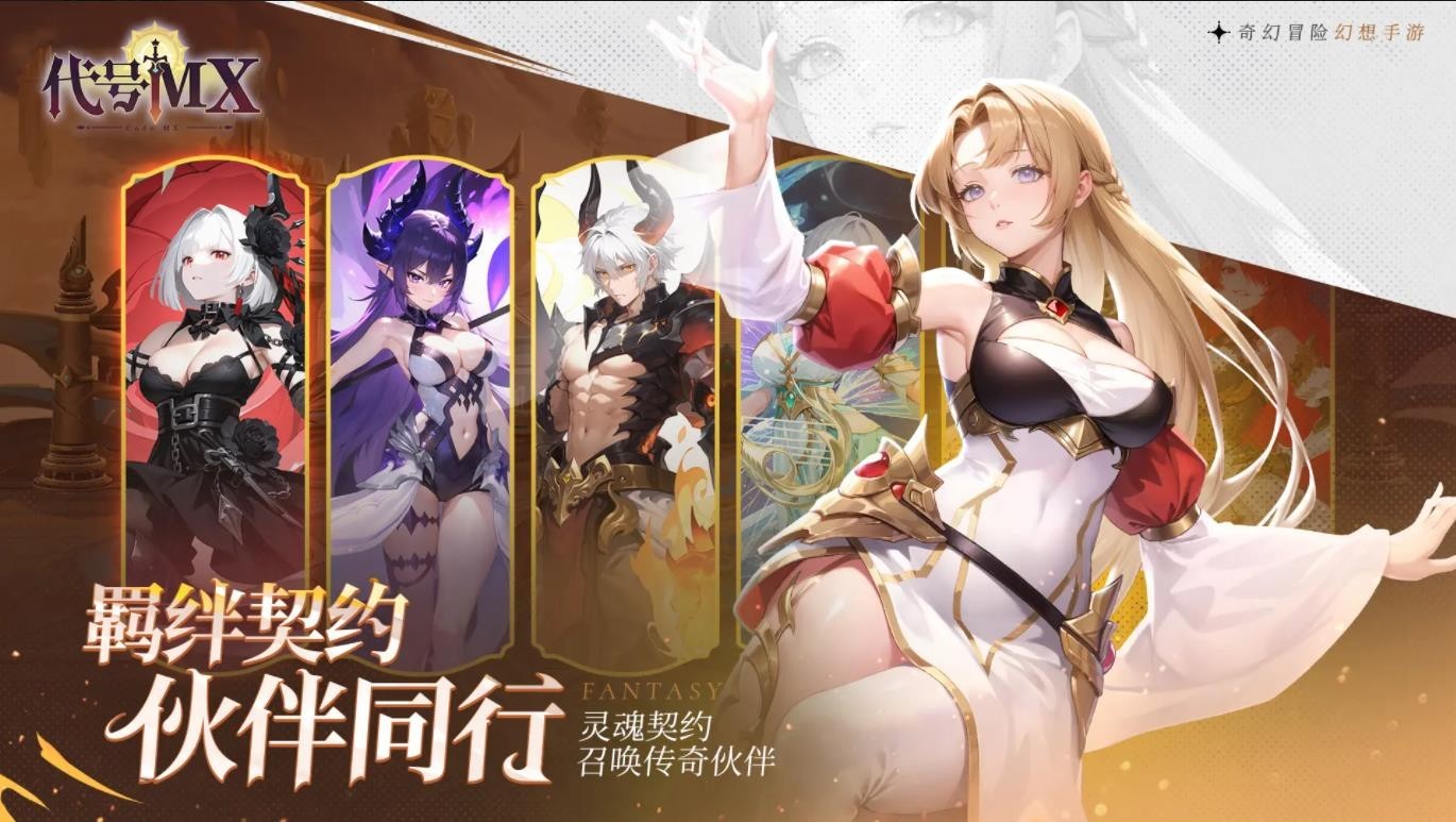 代号MX最新版下载-代号MX安卓版下载v1.0.2