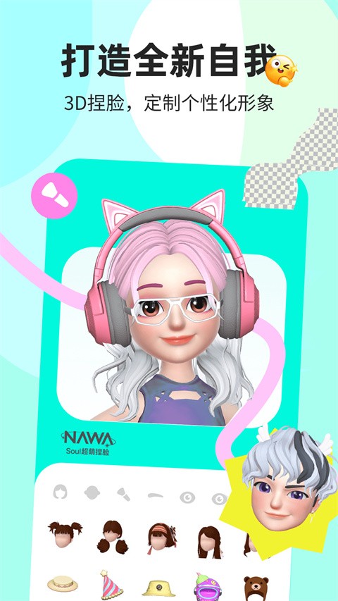 灵魂Soul最新版下载-灵魂Soul手机版下载v5.81.0