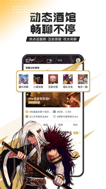 DNF掌上助手最新版下载-DNF掌上助手安卓版下载v4.2.0