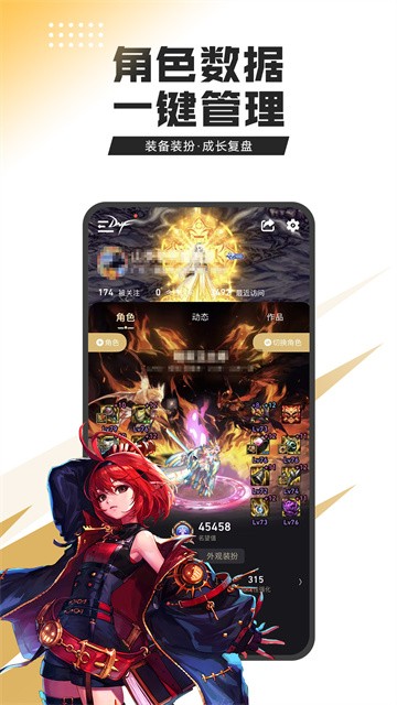 DNF掌上助手最新版下载-DNF掌上助手安卓版下载v4.2.0