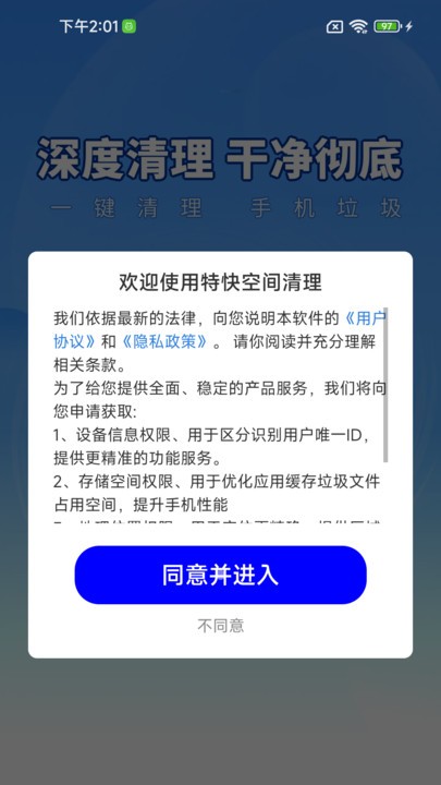 特快空间清理最新版下载-特快空间清理手机版下载v1.0.01.00