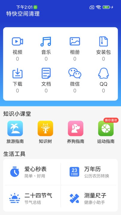特快空间清理最新版下载-特快空间清理手机版下载v1.0.01.00