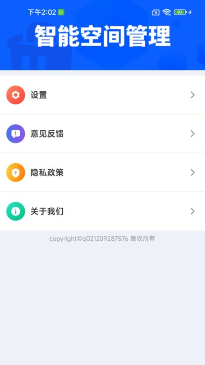 特快空间清理最新版下载-特快空间清理手机版下载v1.0.01.00