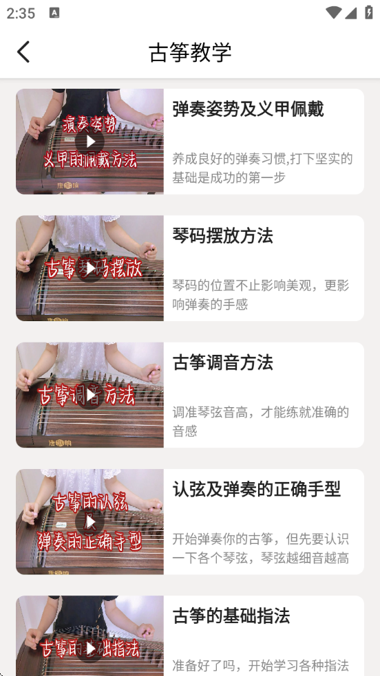 完美古筝最新版下载-完美古筝安卓版下载v1.0.2