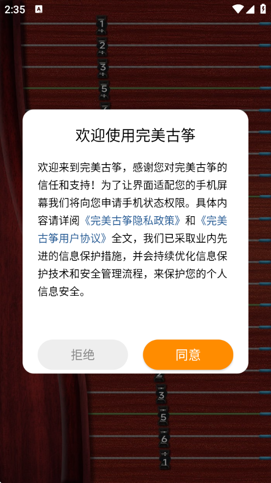 完美古筝最新版下载-完美古筝安卓版下载v1.0.2