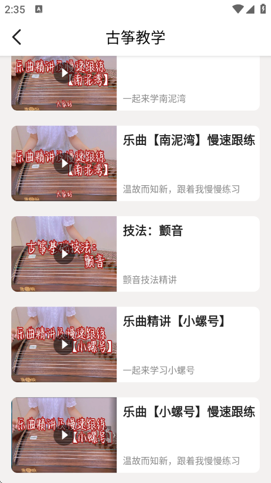 完美古筝最新版下载-完美古筝安卓版下载v1.0.2