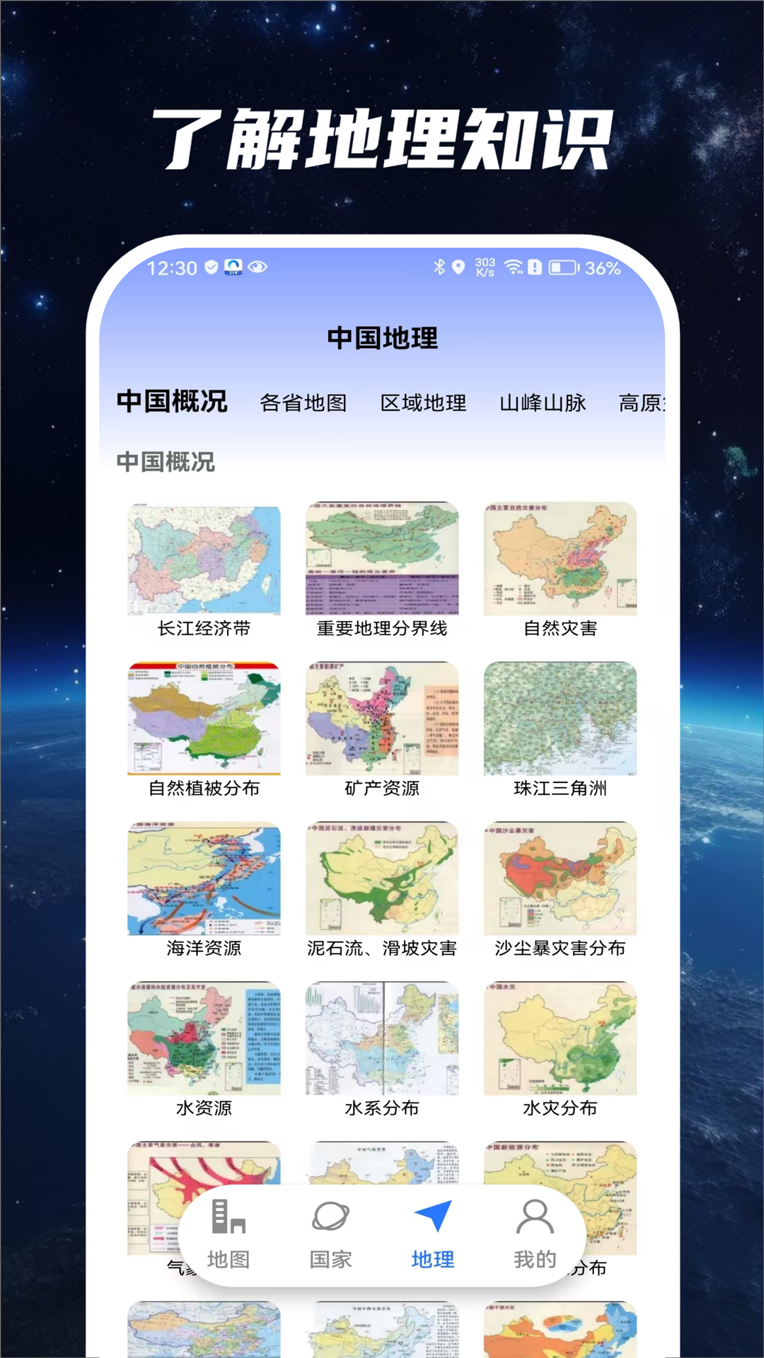 星云实景地图手机版下载-星云实景地图最新版下载v1.0.0