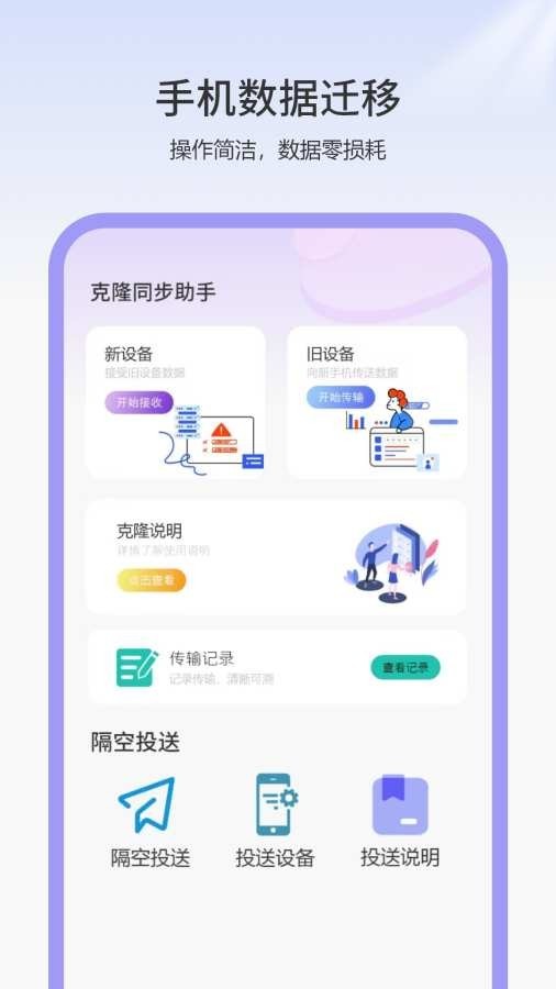 克隆同步助手最新版下载-克隆同步助手安卓版下载v1.1
