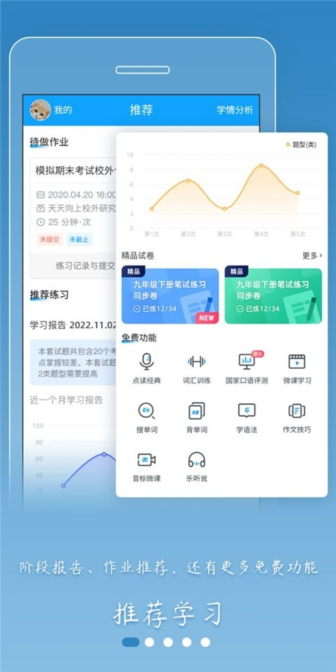 外语通初中版下载-外语通最新版下载v3.0.8