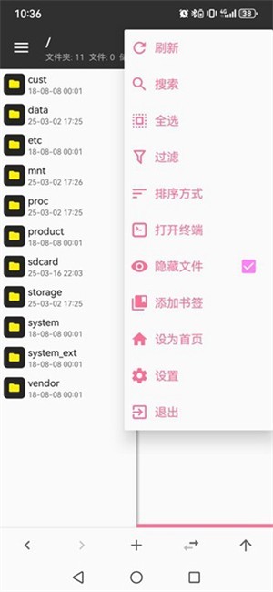MT管理器粉色版下载-MT管理器最新版下载v2.19.0-clone