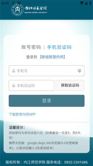 智慧内师最新版下载-智慧内师手机版下载v3.0.9
