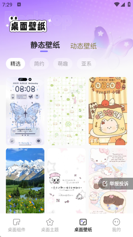 悦动桌面壁纸最新版下载-悦动桌面壁纸免费版下载v1.6.0