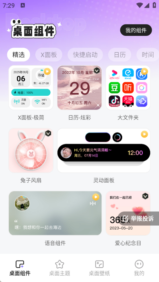 悦动桌面壁纸最新版下载-悦动桌面壁纸免费版下载v1.6.0