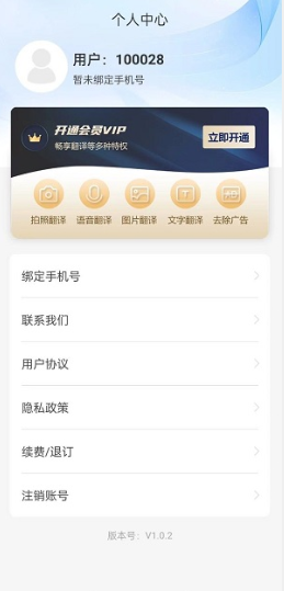 环宇翻译宝最新版下载-环宇翻译宝安卓版下载v1.0.2