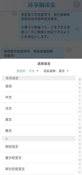 环宇翻译宝最新版下载-环宇翻译宝安卓版下载v1.0.2