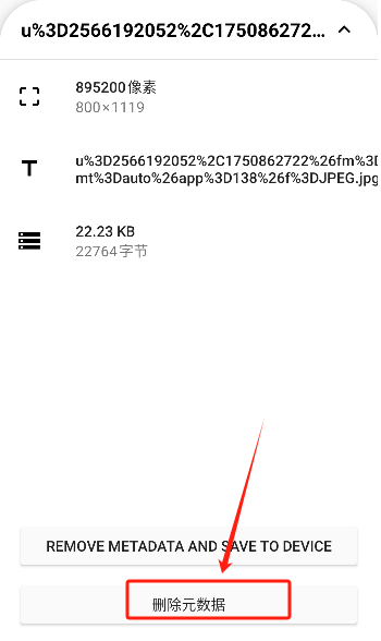 元数据清除器手机版下载-元数据清除器最新版下载v3.0.0