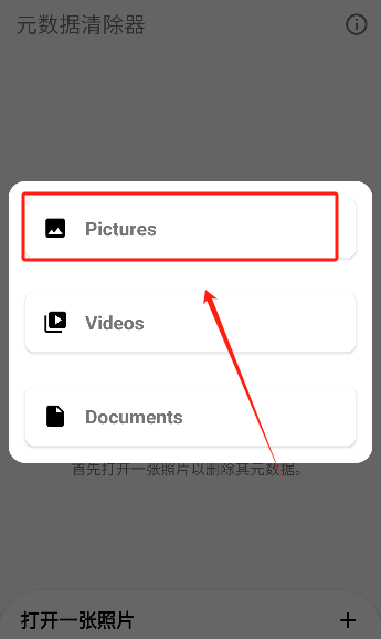元数据清除器手机版下载-元数据清除器最新版下载v3.0.0
