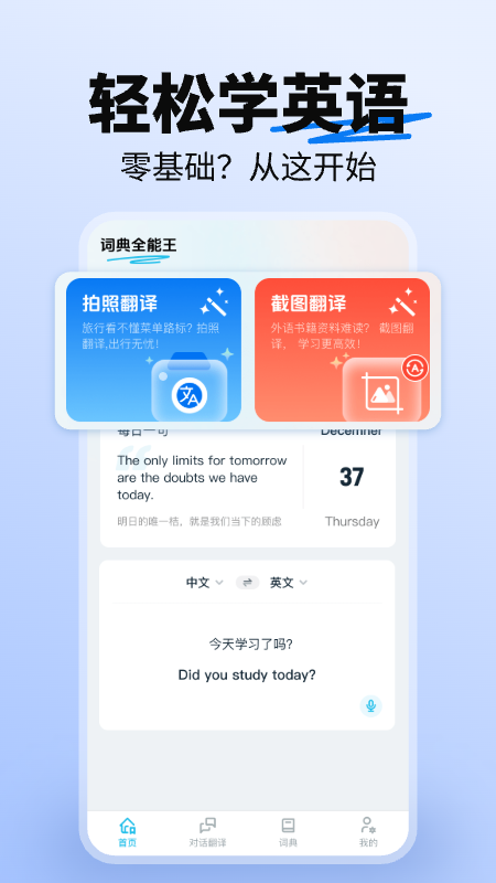 词典全能王免费版下载-词典全能王最新版下载v1.0.2