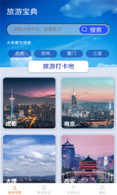 天天爱旅游最新版下载-天天爱旅游安卓版下载v1.5.4