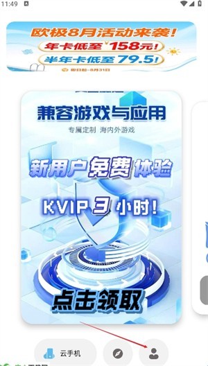 欧极云手机客户端最新版下载-欧极云手机客户端安卓版下载v1.1.30