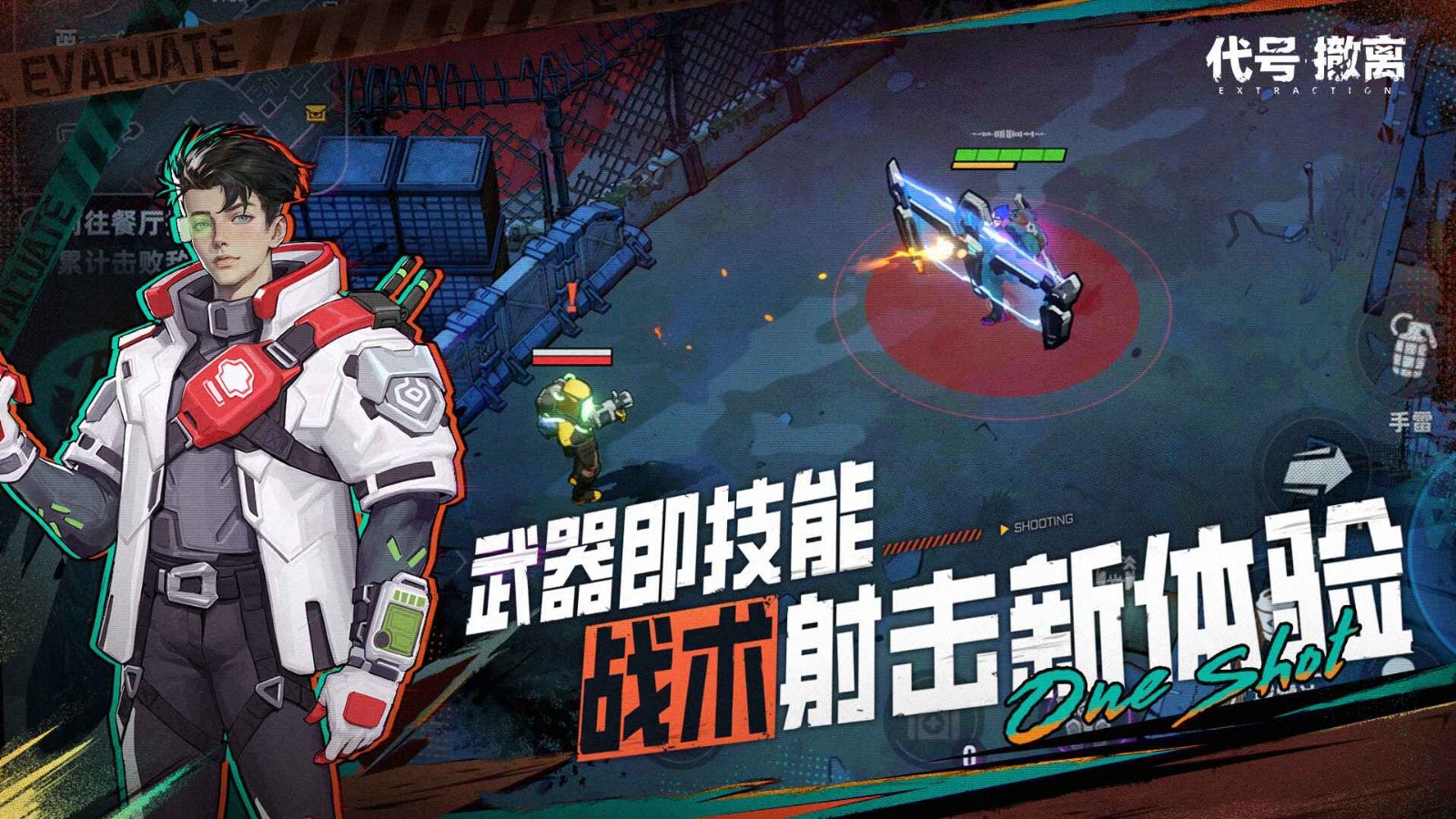 代号撤离手游安卓版下载-代号撤离手游最新版下载v1.1.71.1711