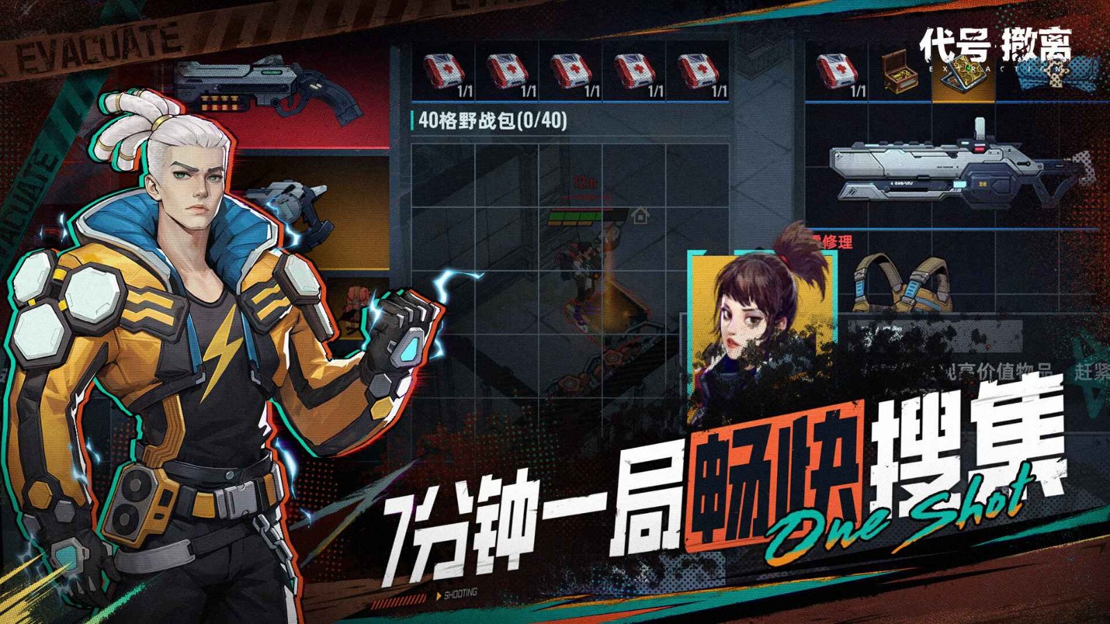 代号撤离手游安卓版下载-代号撤离手游最新版下载v1.1.71.1711