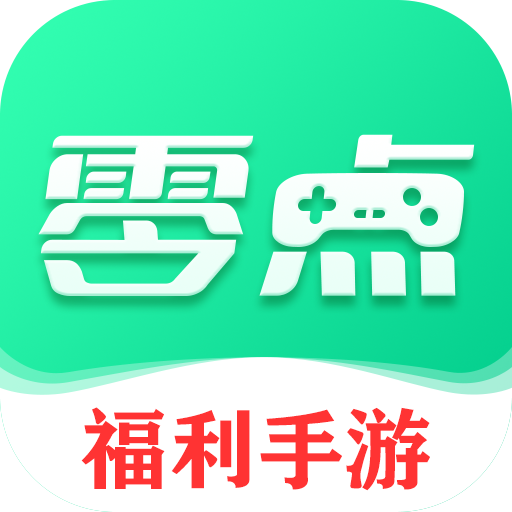 零点手游安卓版