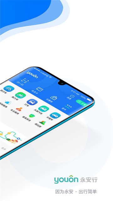 永安行共享单车免费版下载-永安行共享单车最新版下载v5.39