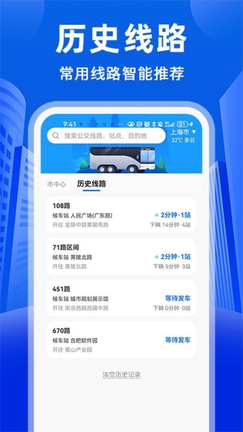 公交易出行最新版下载-公交易出行免费版下载v1.1.7