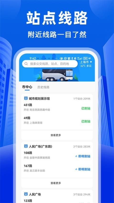 公交易出行最新版下载-公交易出行免费版下载v1.1.7