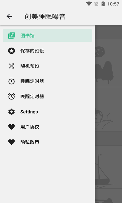 创美睡眠噪音手机版下载-创美睡眠噪音安卓版下载v20210705