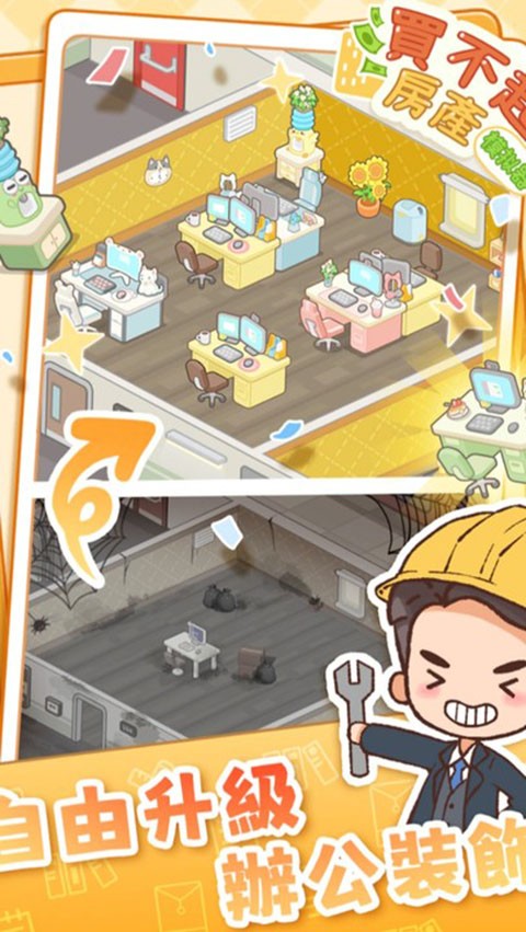 买不起的房产模拟器中文版下载-买不起的房产模拟器最新版下载v1.4.9