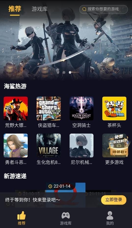 海鲨云游戏无限时长版下载-海鲨云游戏最新版下载v1.6.3