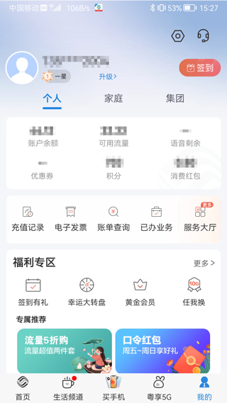 广东移动最新版下载-广东移动手机版下载v11.7.0