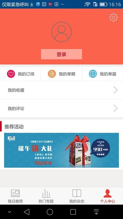 哈佛商业评论中文版下载-哈佛商业评论最新版下载v2.9.20