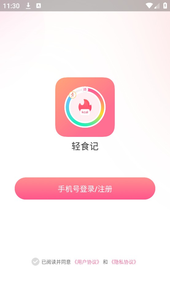 轻食记手机版下载-轻食记安卓版下载v1.2