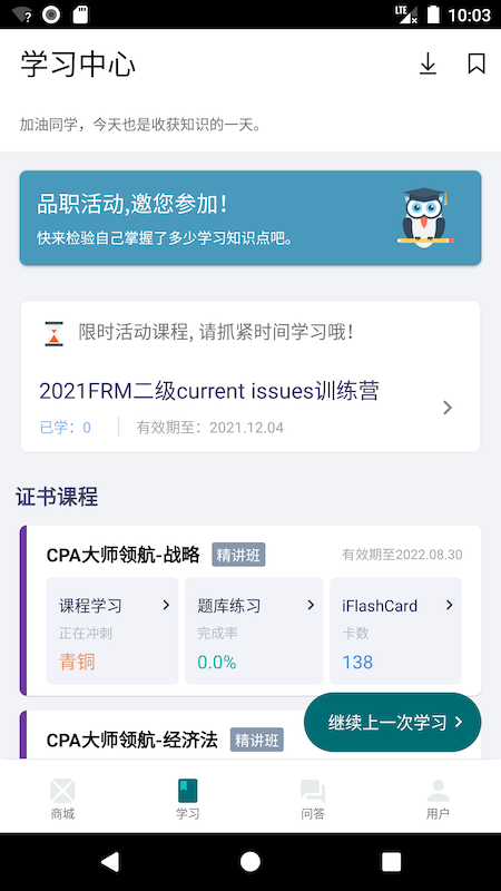 品职教育最新版下载-品职教育安卓版下载v4.4.0