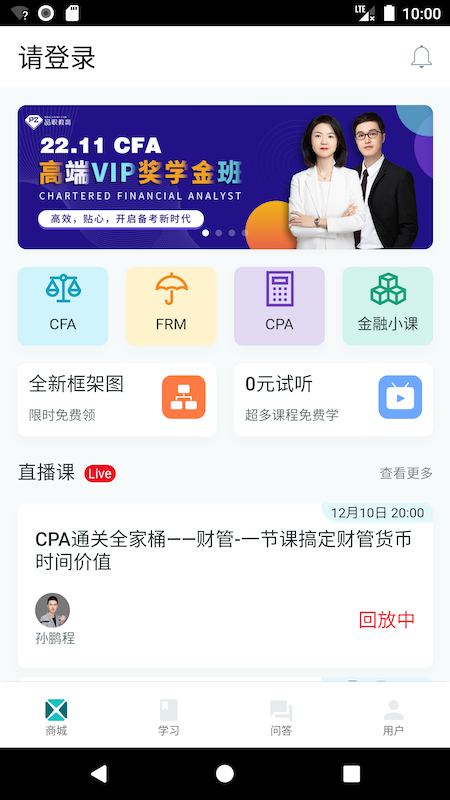品职教育最新版下载-品职教育安卓版下载v4.4.0