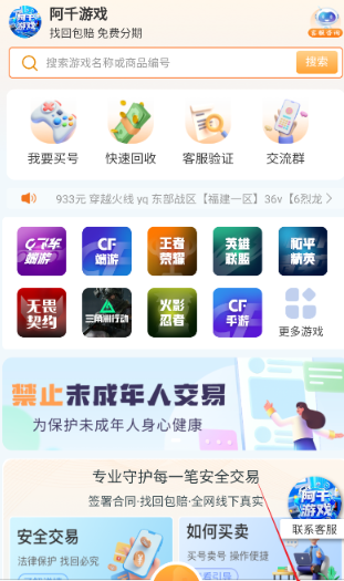 阿千游戏交易最新版下载-阿千游戏交易免费版下载v4.2.8