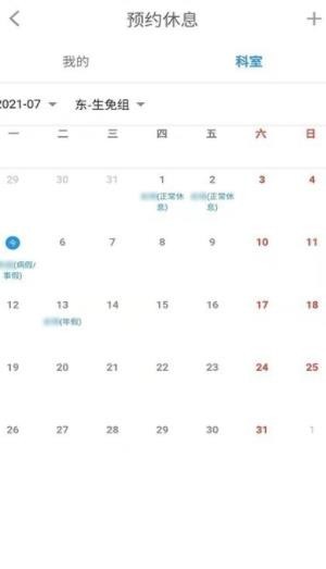 智能排班最新版下载-智能排班安卓版下载v1.91.1