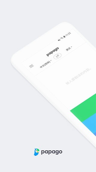 papago最新版下载-papago安卓版下载v1.10.27