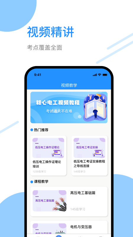 电工百宝箱最新版下载-电工百宝箱安卓版下载v1.8.2